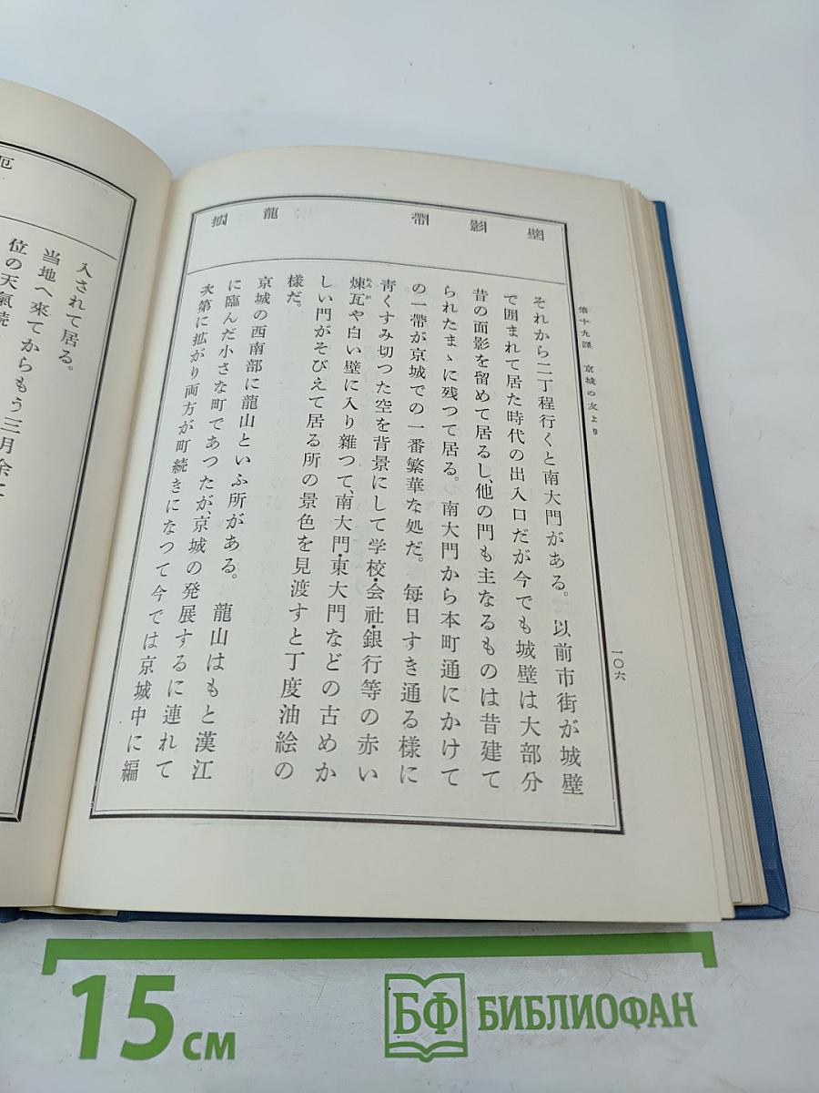 Стандартный японский читатель. Переработанное издание. Книга четвертая