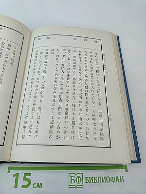 Стандартный японский читатель. Переработанное издание. Книга четвертая