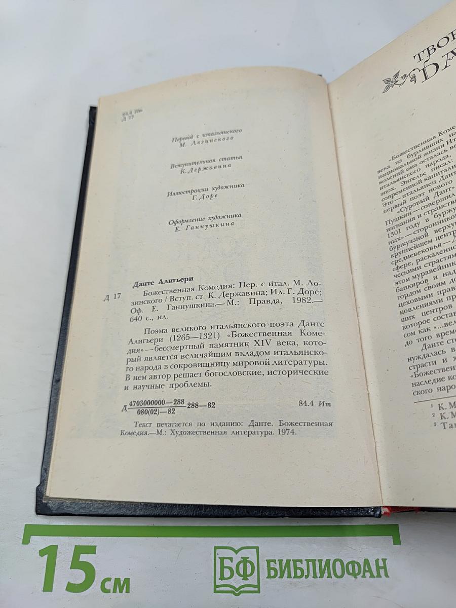 Божественная Комедия