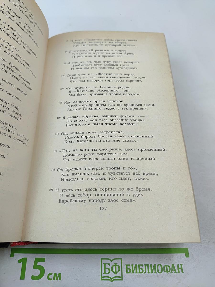 Божественная Комедия