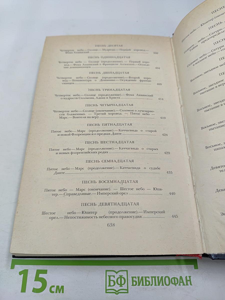 Божественная Комедия