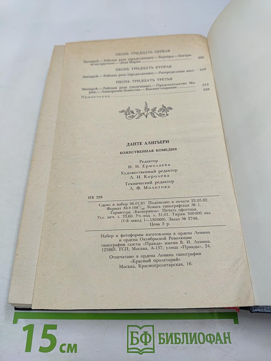 Божественная Комедия