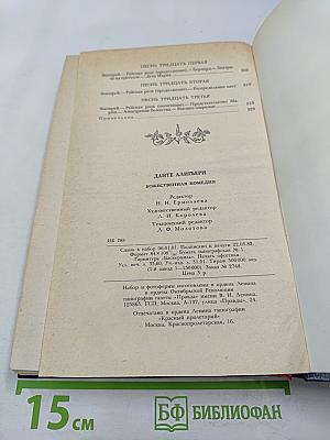 Божественная Комедия