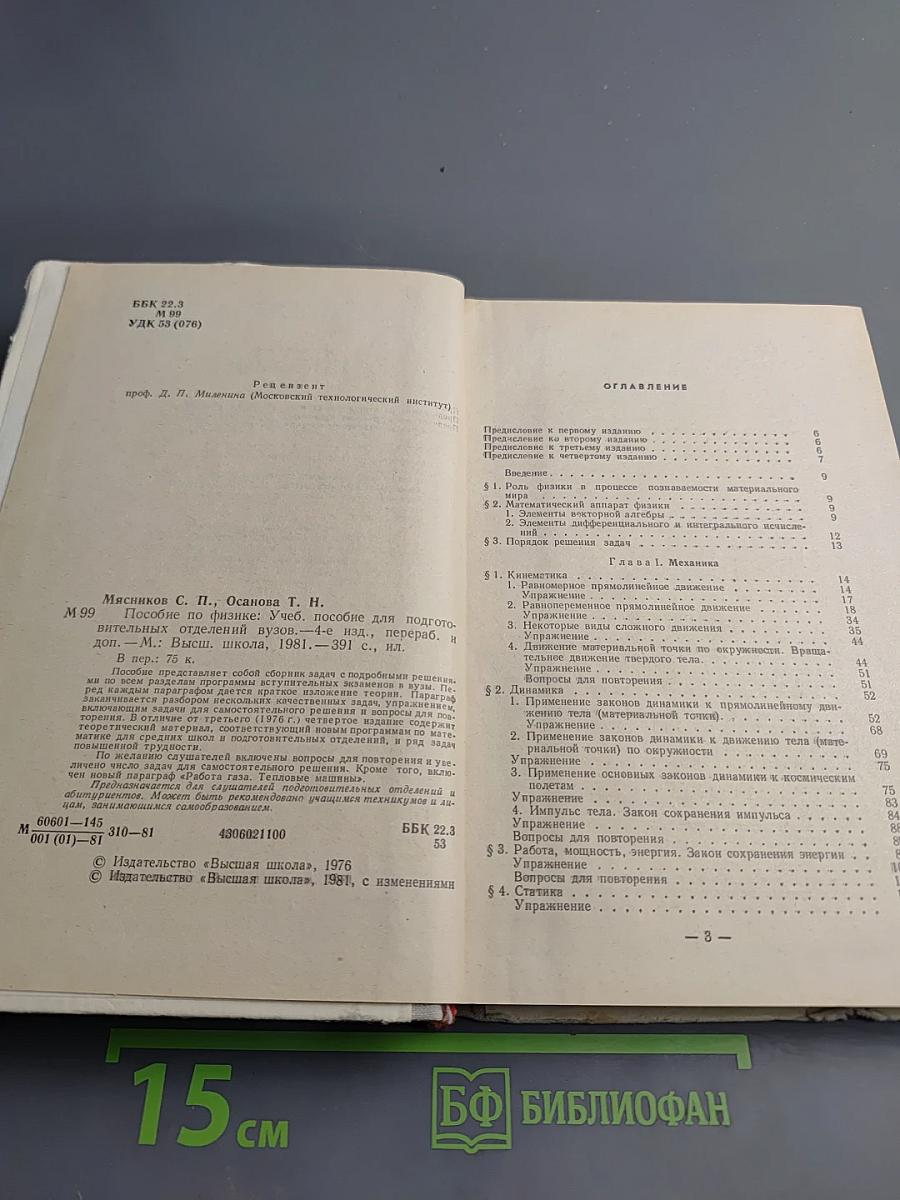 Пособие по физике