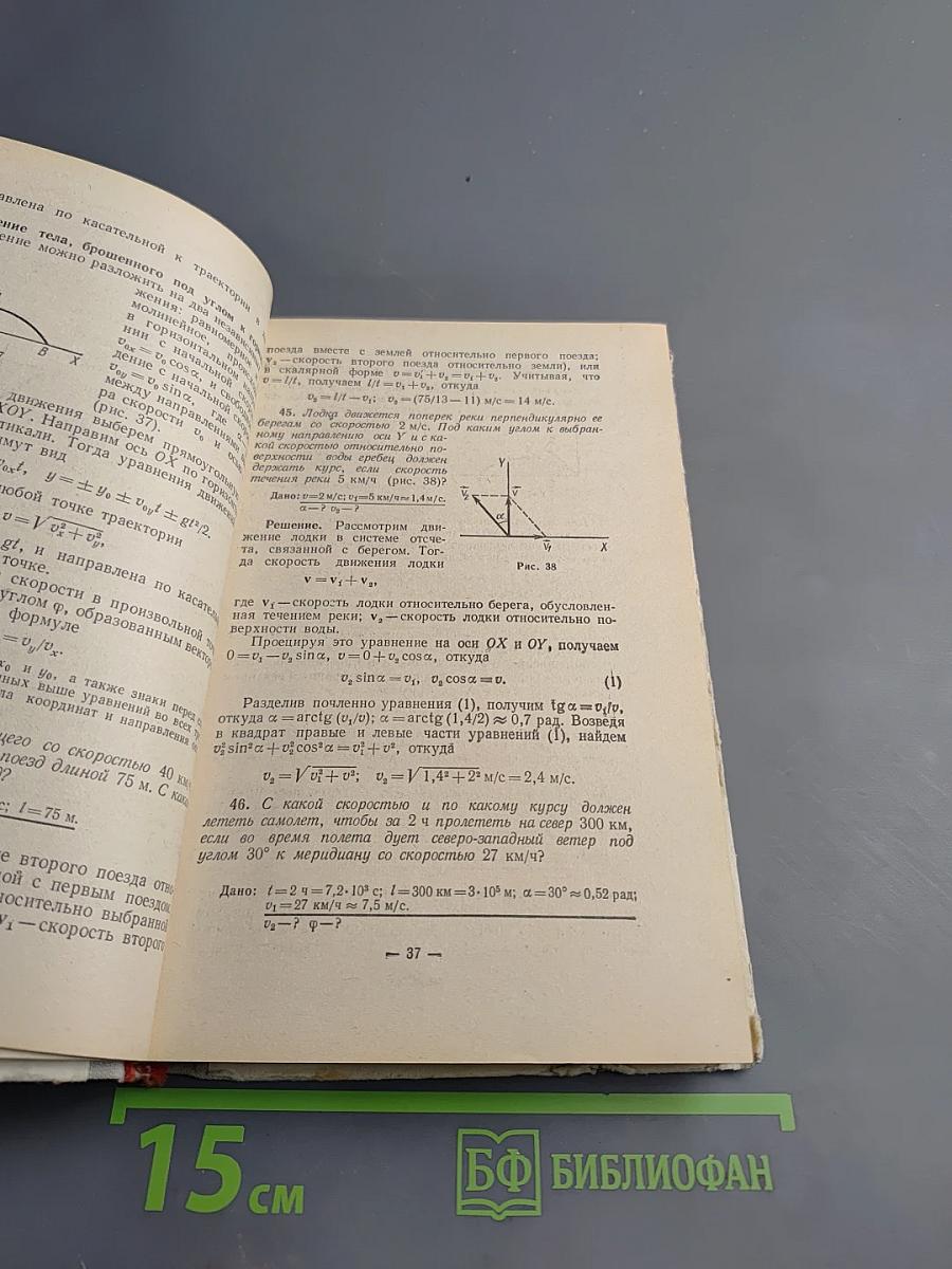 Пособие по физике