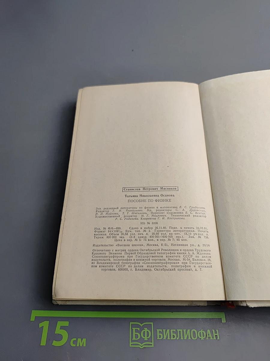 Пособие по физике