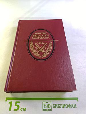 Клятву верности сдержали