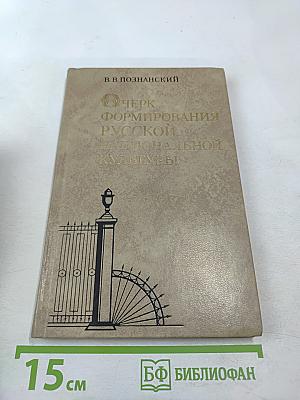 Очерк формирования русской национальной культуры. Первая половина XIX века