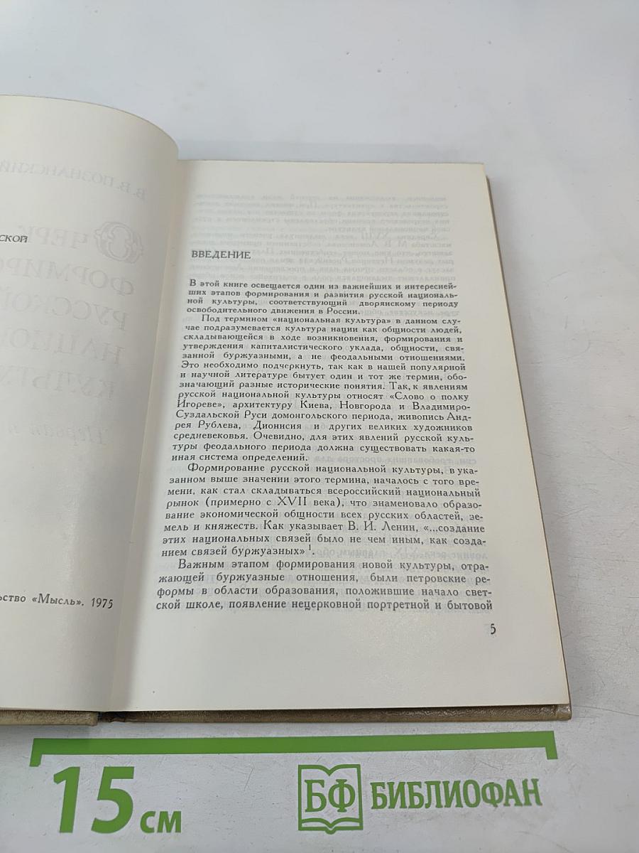 Очерк формирования русской национальной культуры. Первая половина XIX века