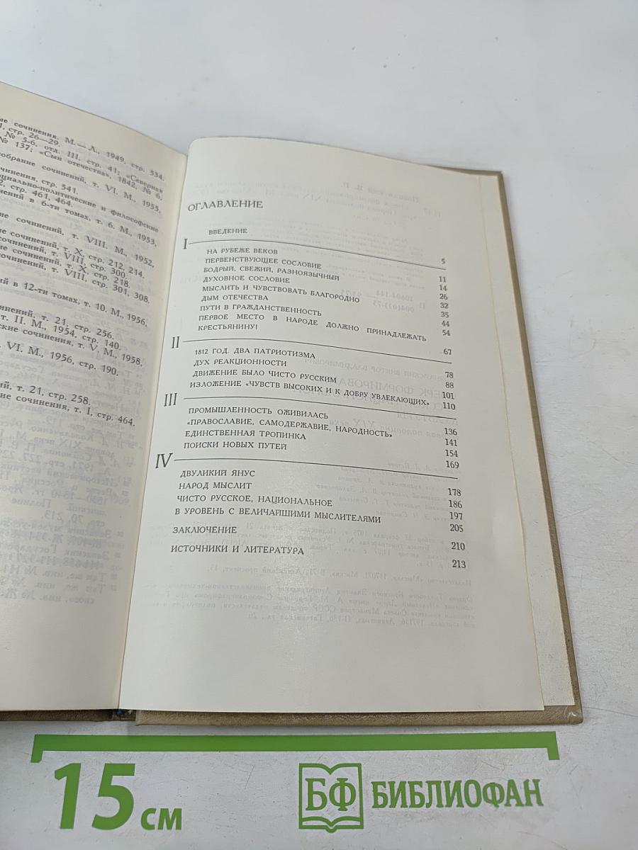 Очерк формирования русской национальной культуры. Первая половина XIX века