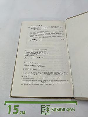 Очерк формирования русской национальной культуры. Первая половина XIX века