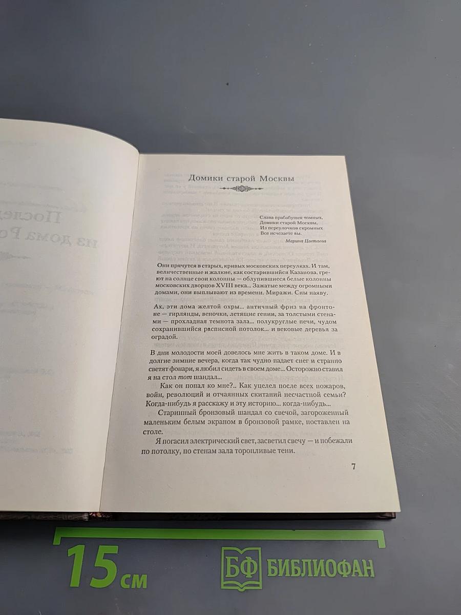 Загадки истории