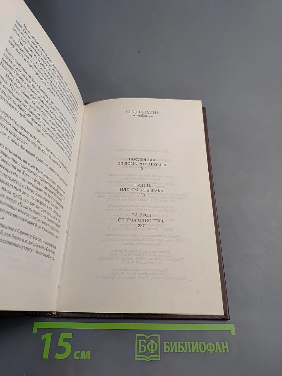 Загадки истории