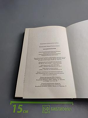 Загадки истории