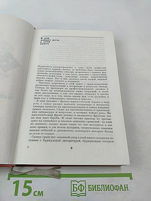 Из боя в бой. Письма о фронта идеологической борьбы