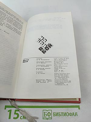 Из боя в бой. Письма о фронта идеологической борьбы