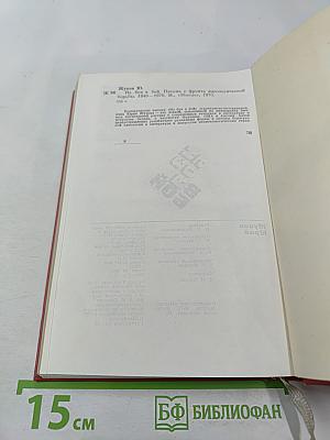 Из боя в бой. Письма о фронта идеологической борьбы