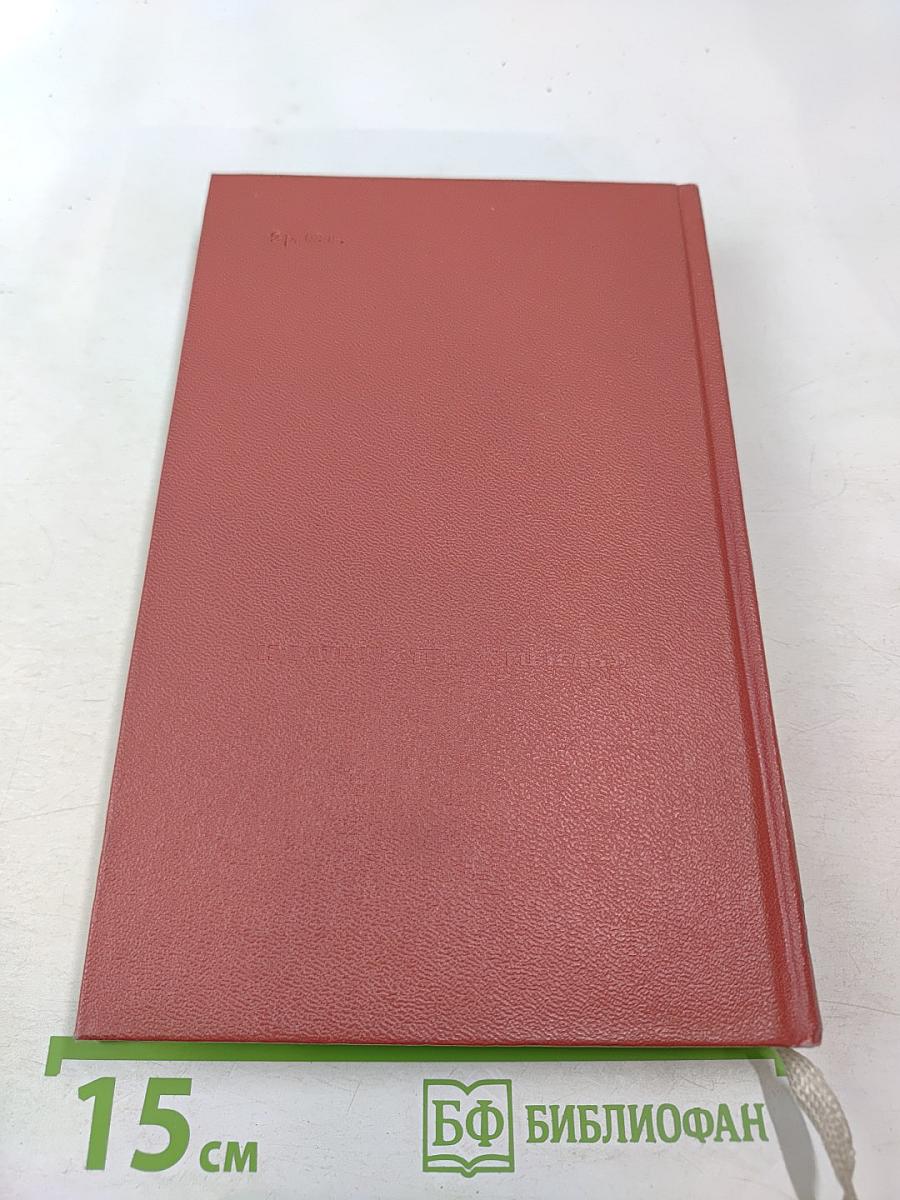 Из боя в бой. Письма о фронта идеологической борьбы