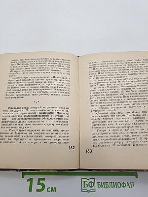 Встань и иди