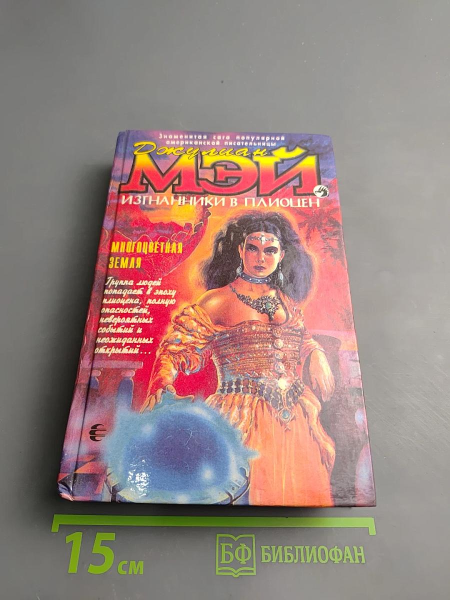 Многоцветная Земля