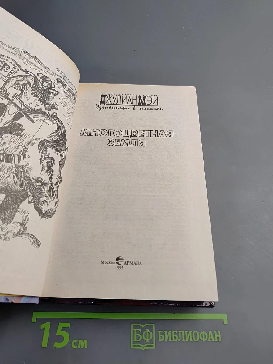 Многоцветная Земля