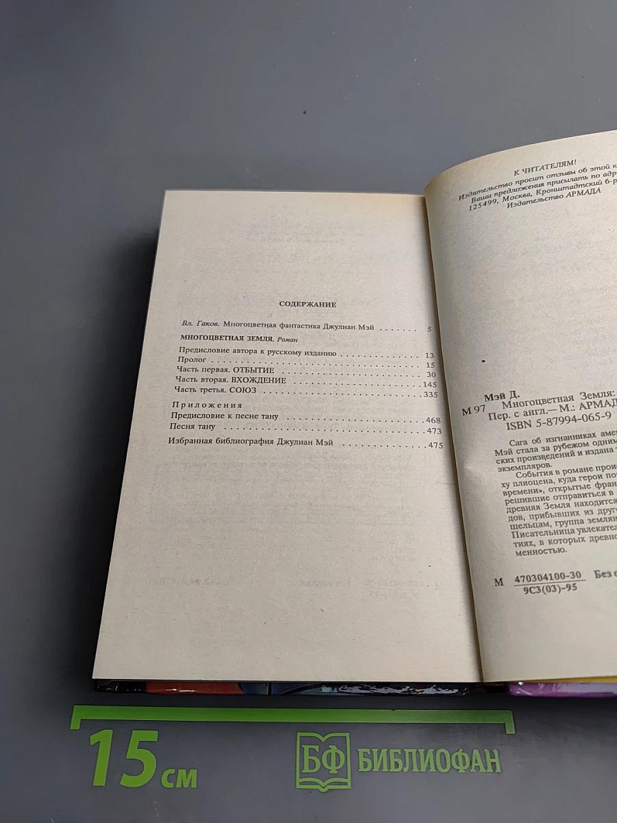 Многоцветная Земля