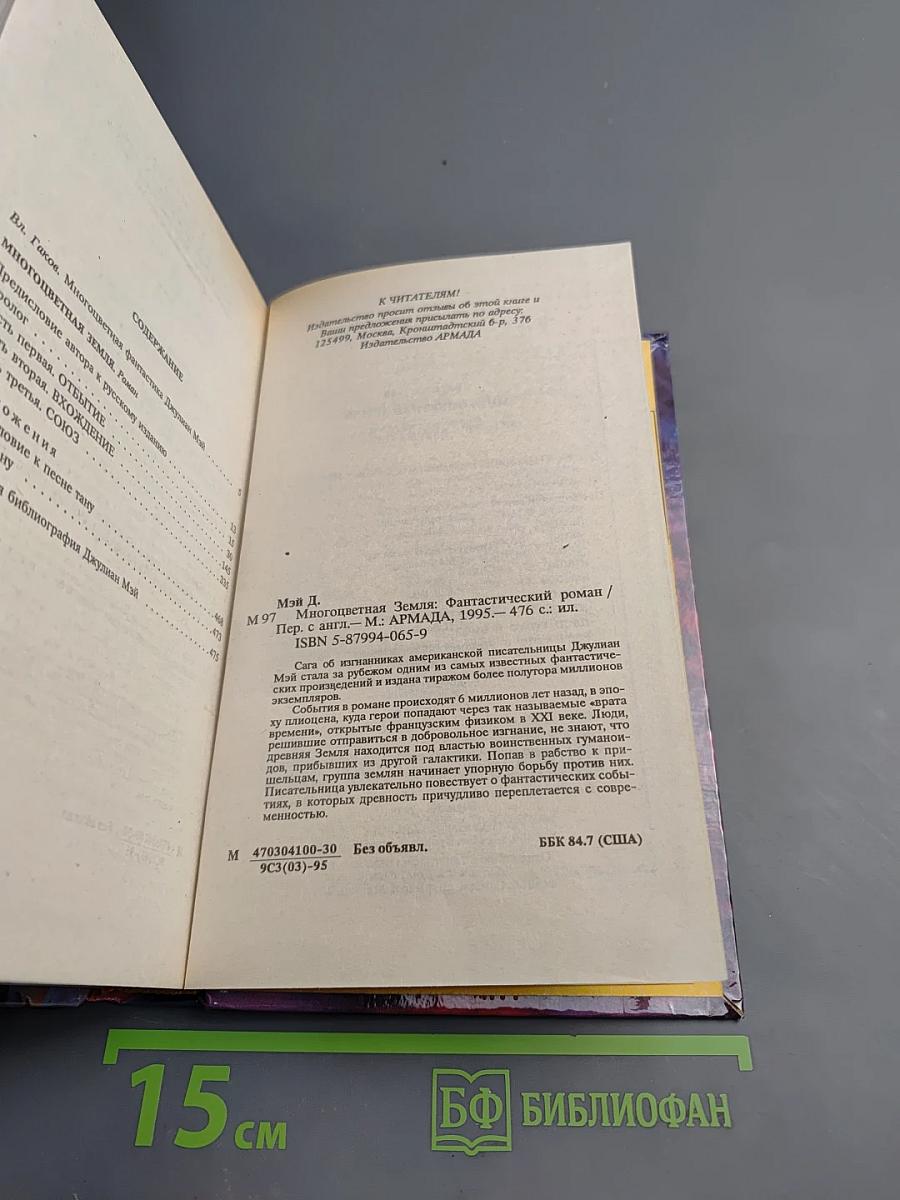 Многоцветная Земля