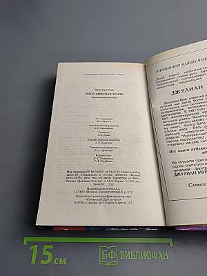 Многоцветная Земля