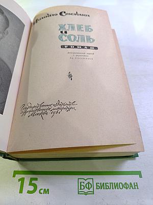 Хлеб и соль