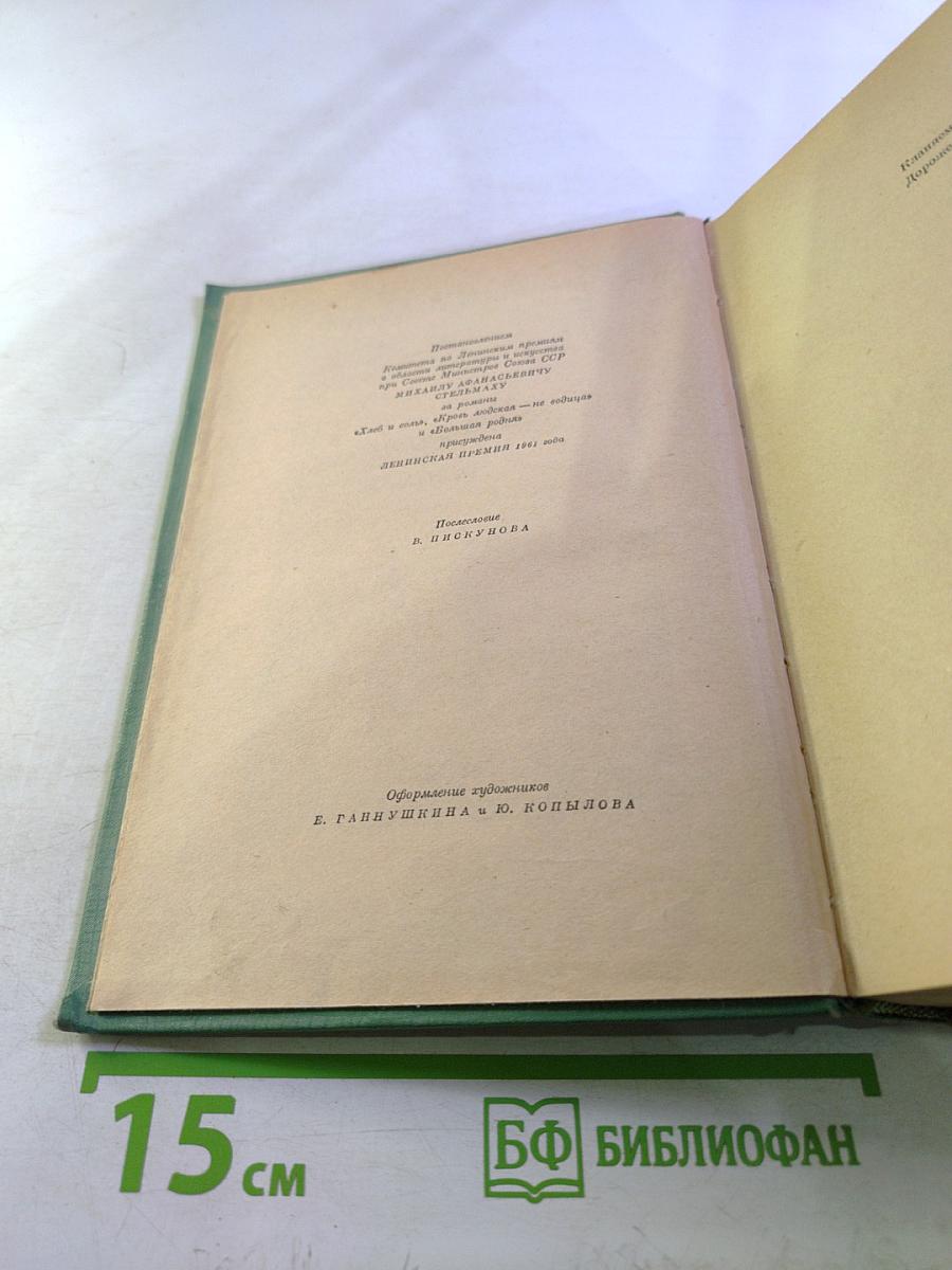 Хлеб и соль