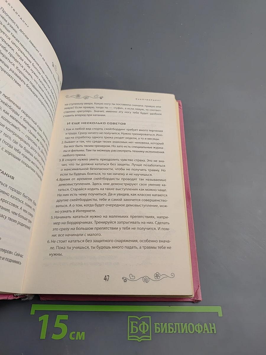 Как стать Супер Только для девчонок