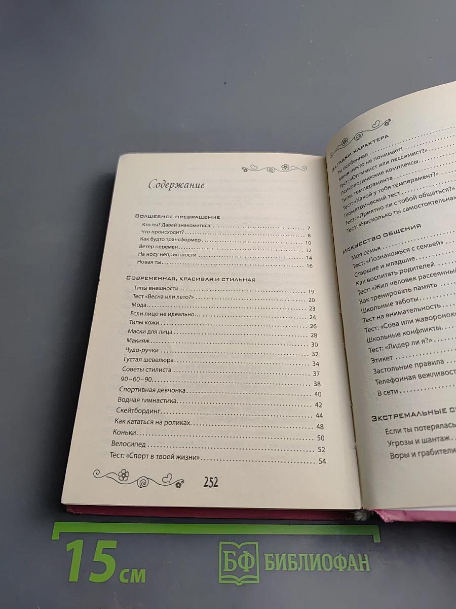 Как стать Супер Только для девчонок