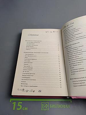 Как стать Супер Только для девчонок