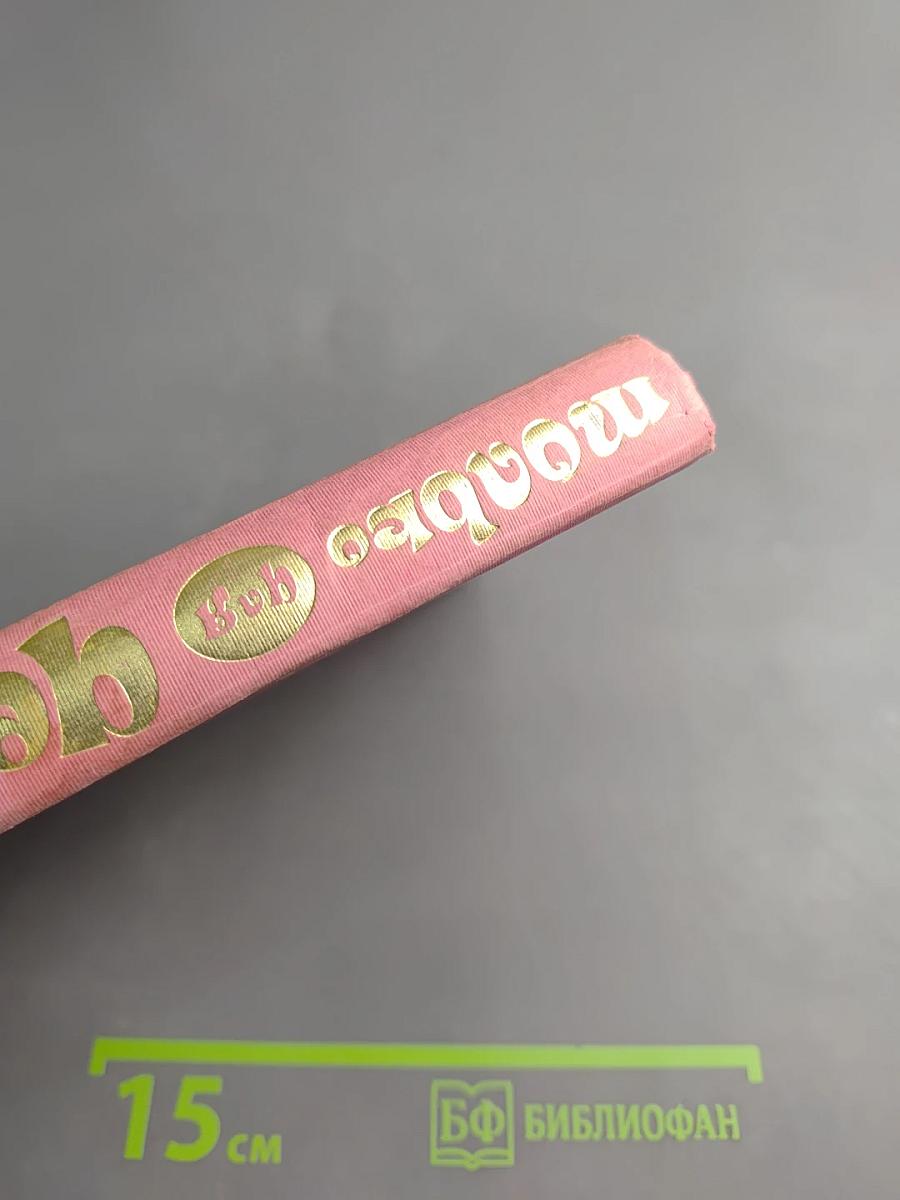 Как стать Супер Только для девчонок