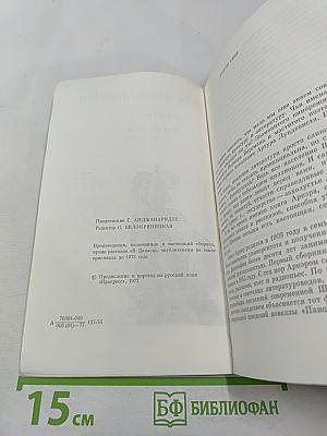 Стать другим человеком