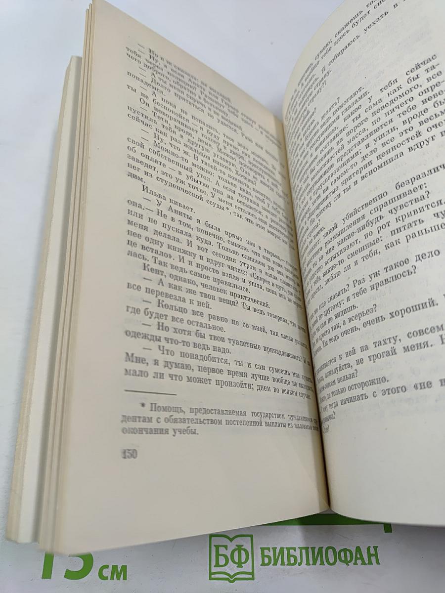 Стать другим человеком