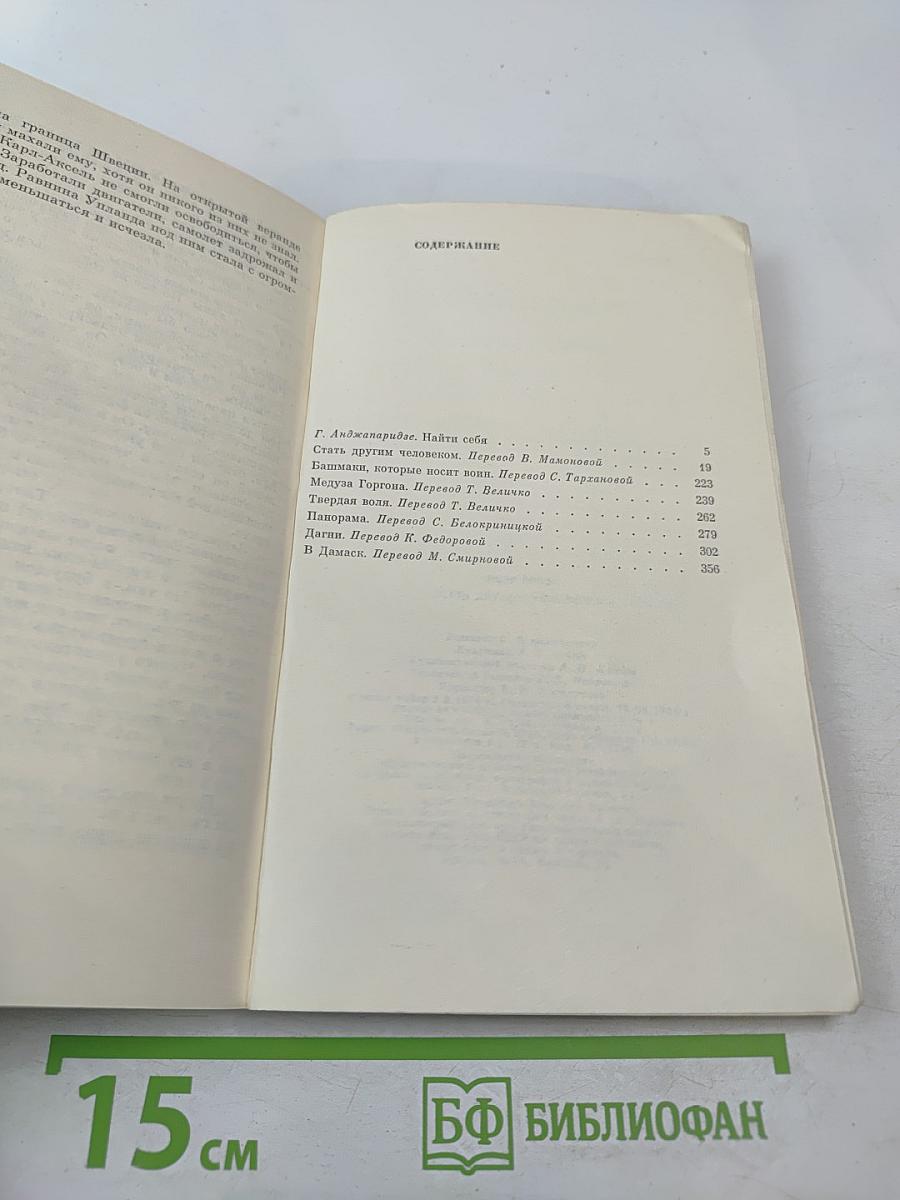 Стать другим человеком