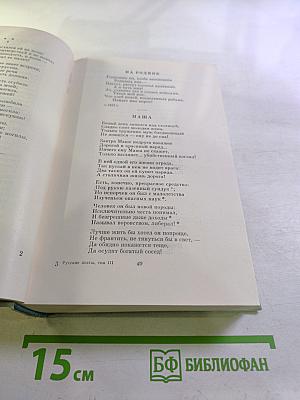 Русские поэты. Том третий