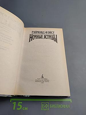 Ночные ястребы