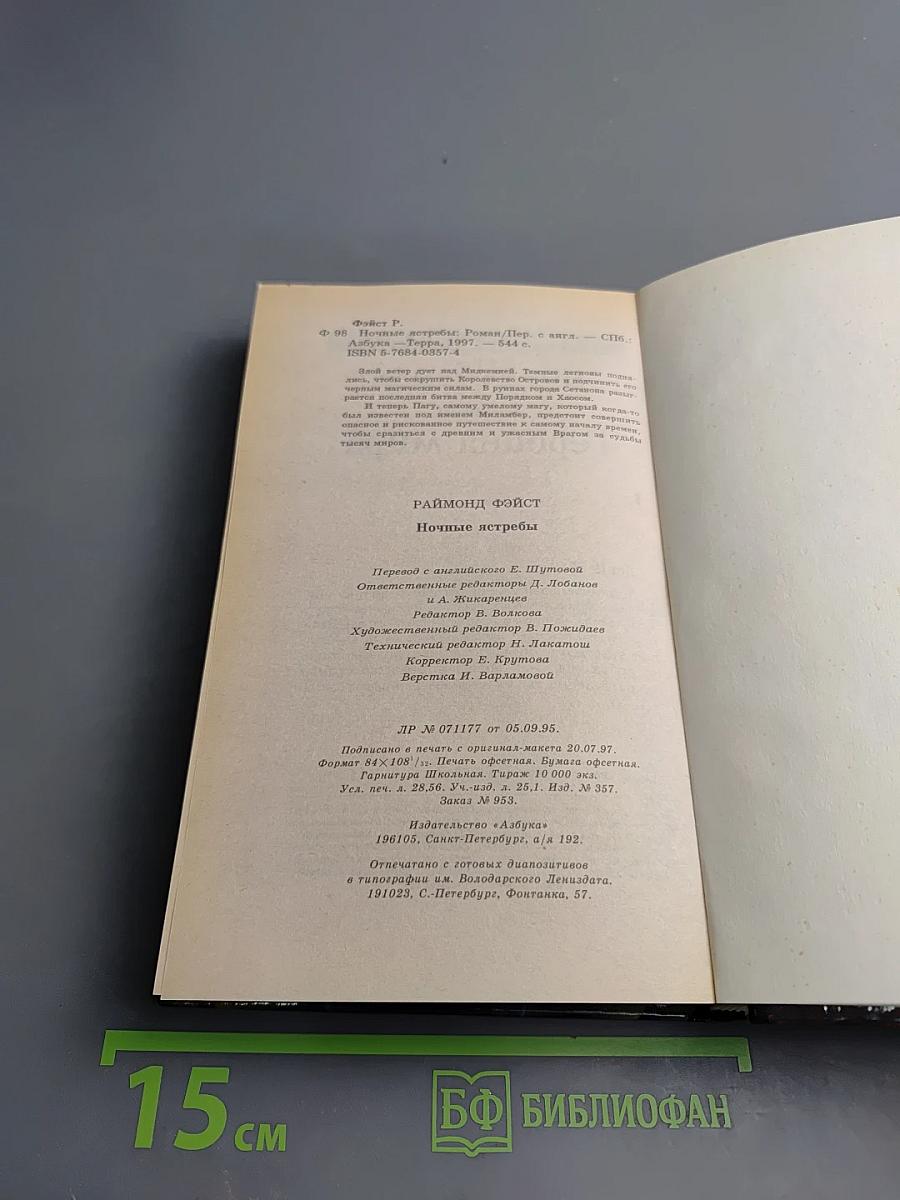 Ночные ястребы