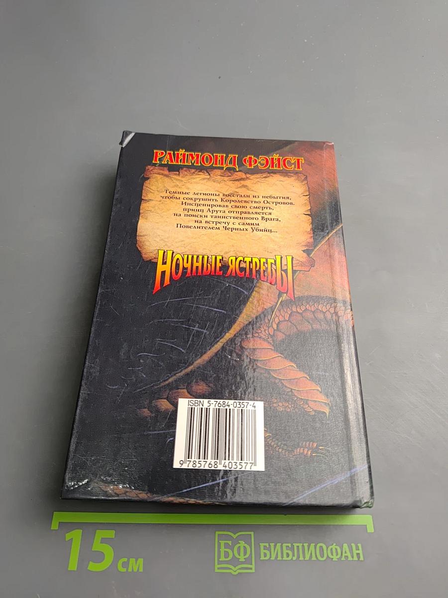 Ночные ястребы