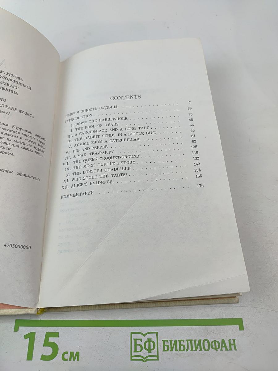 Приключения Алисы в Стране Чудес (На английском языке)