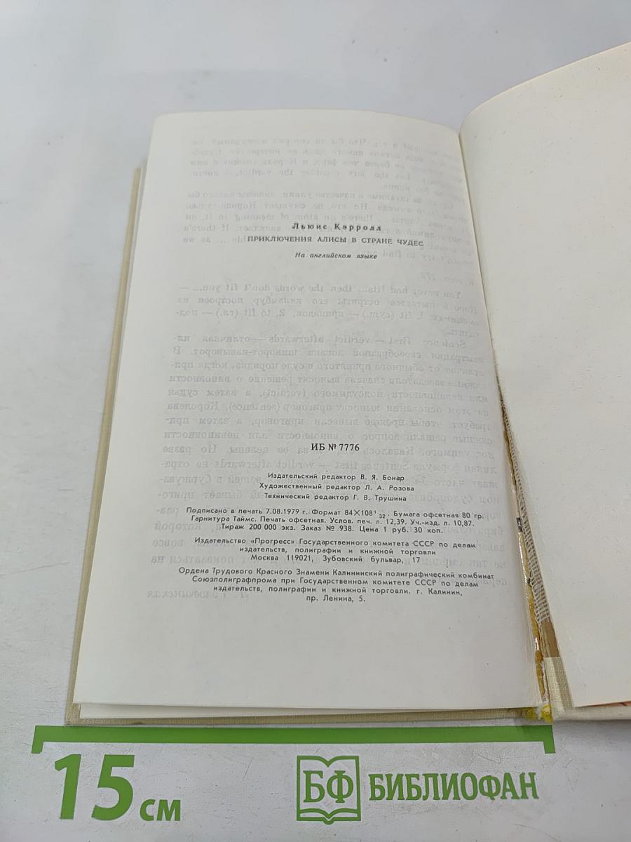 Приключения Алисы в Стране Чудес (На английском языке)