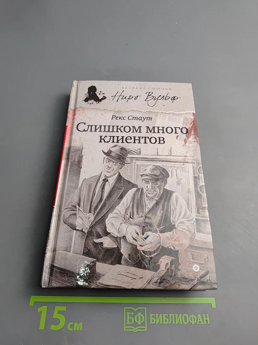 Слишком много клиентов