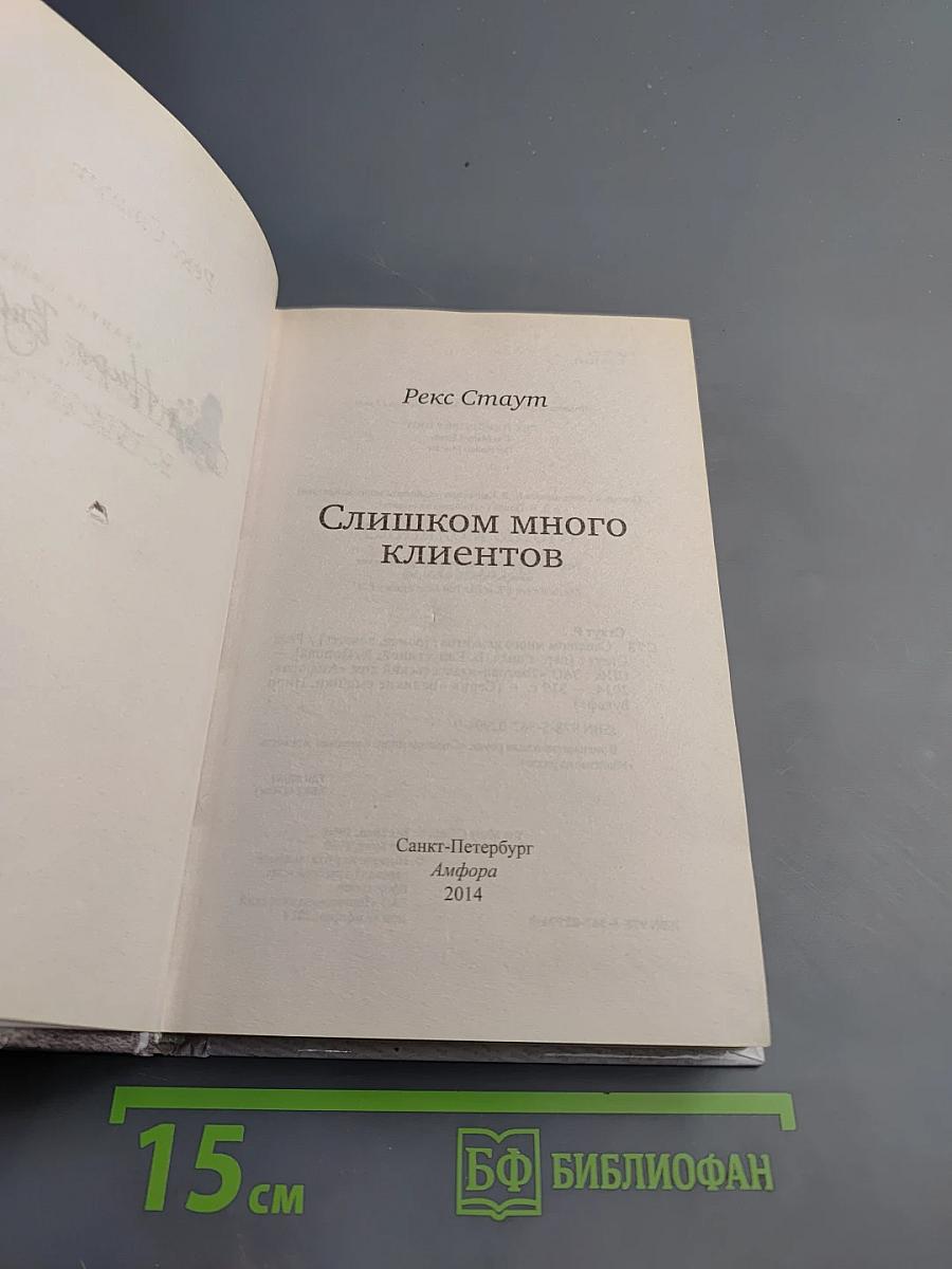 Слишком много клиентов