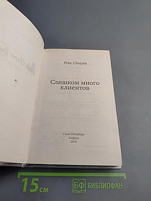 Слишком много клиентов