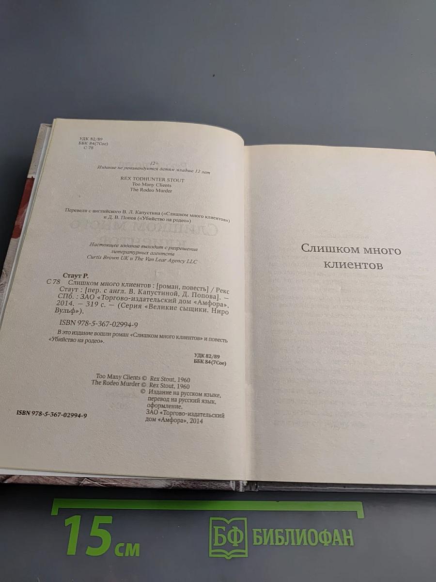 Слишком много клиентов