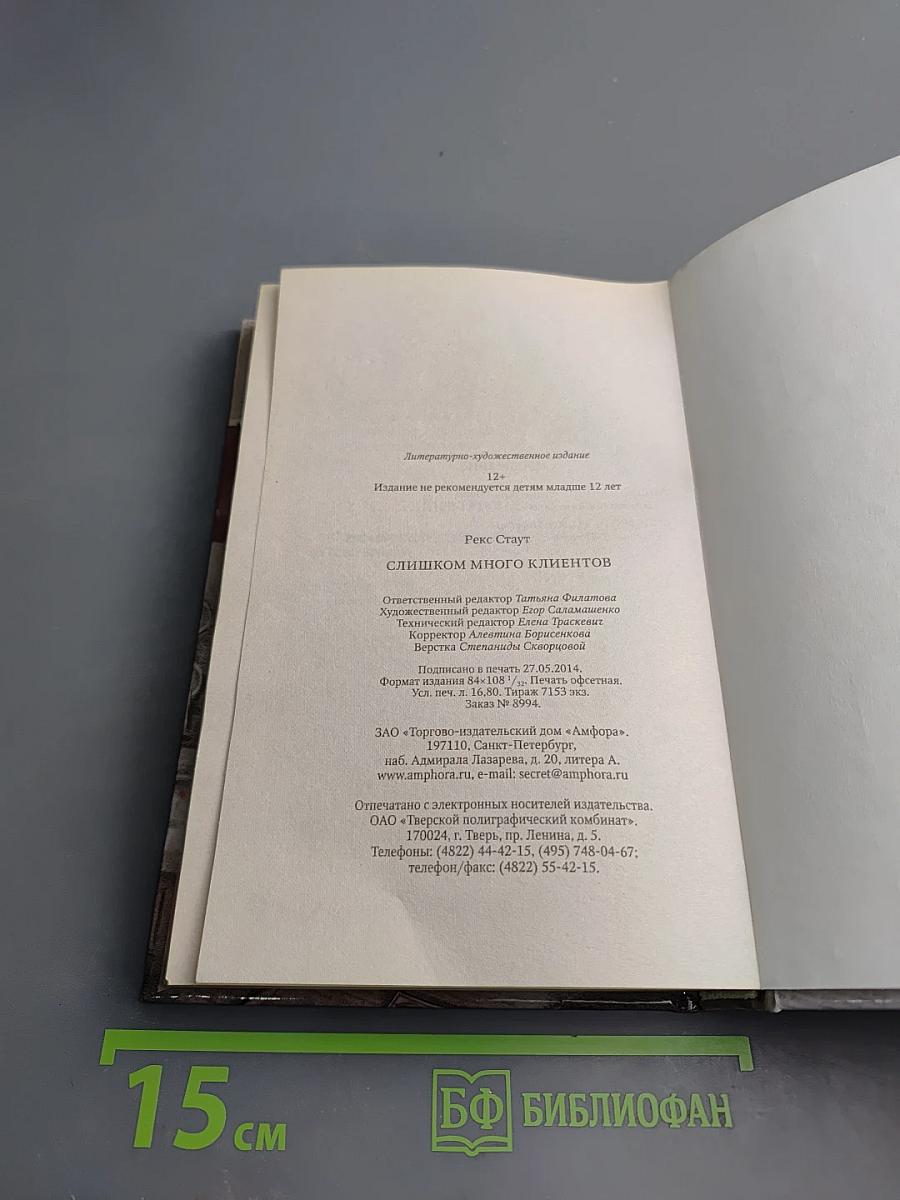 Слишком много клиентов