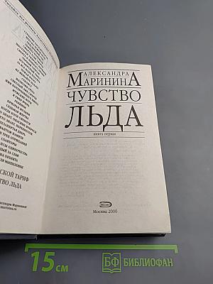 Чувство льда. Книга первая