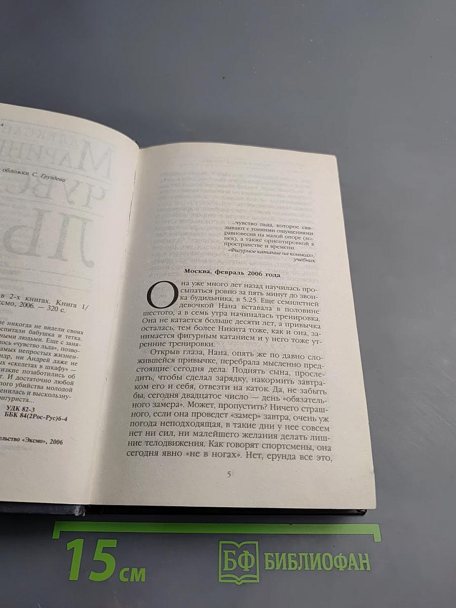 Чувство льда. Книга первая